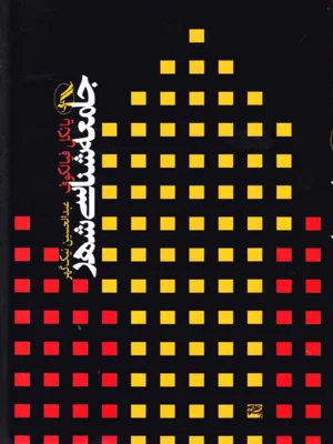 جامعه شناسی شهر